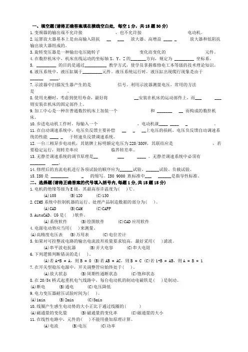 维修电工高级技师试题库