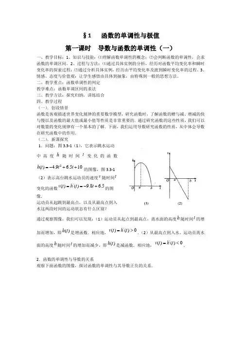 高中数学《导数与函数的单调性》教案北师大版选修2