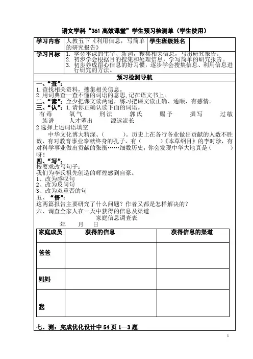 五年级下册《利用信息,写简单的研究报告》导学案