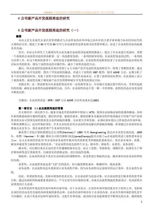 企业流程再造实际例子