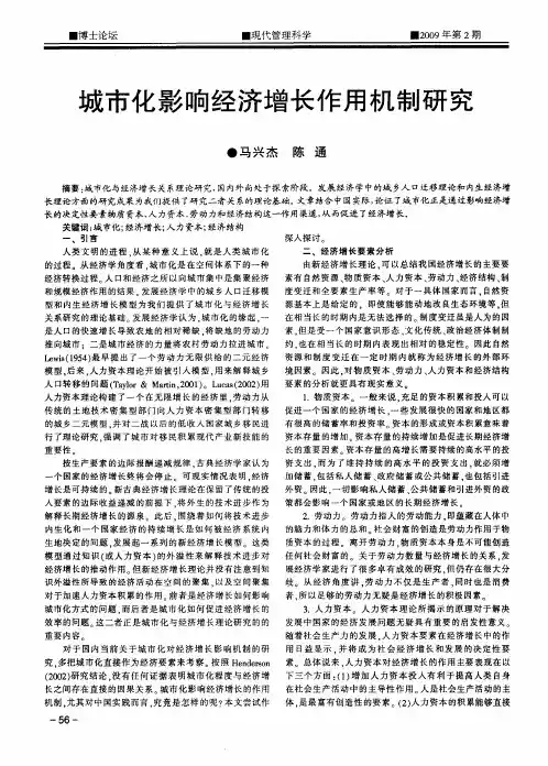 城市化影响经济增长作用机制研究