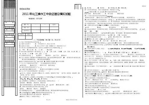 化工中级证模拟考试