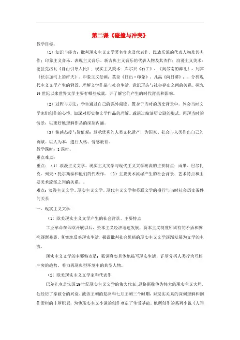 高中历史 专题8 碰撞与冲突 公开课教案 人民版必修3