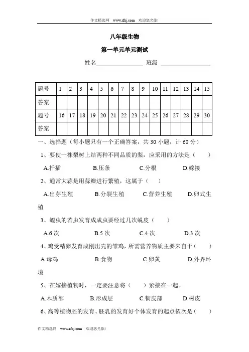 八年级生物下册第一单元测试题