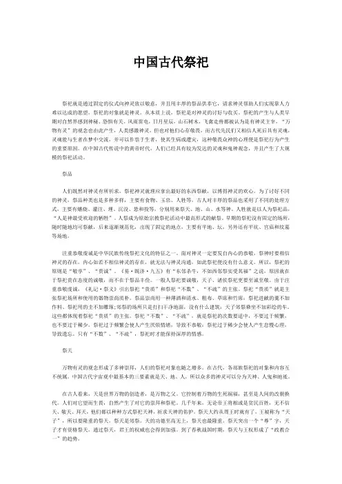 中国古代祭祀