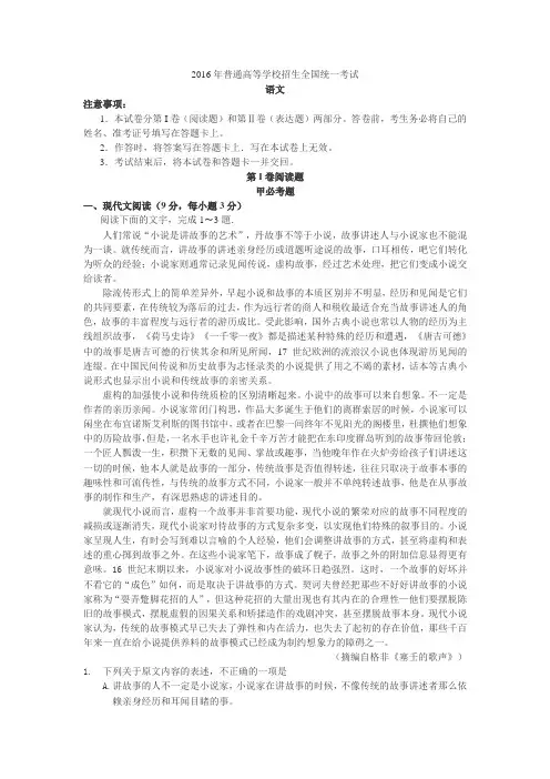2016年高考全国语文试题及答案