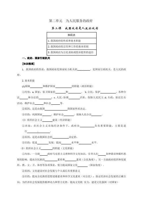 广东省肇庆市实验中学高中政治必修二 第三课《我国政府是人民的政府》导学案