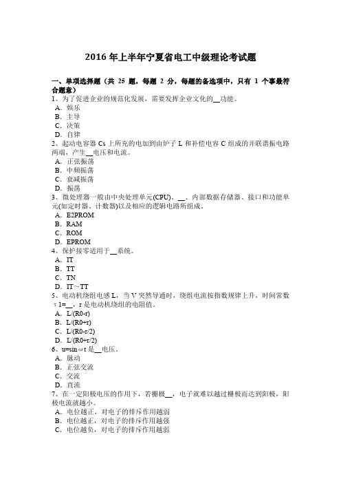 2016年上半年宁夏省电工中级理论考试题