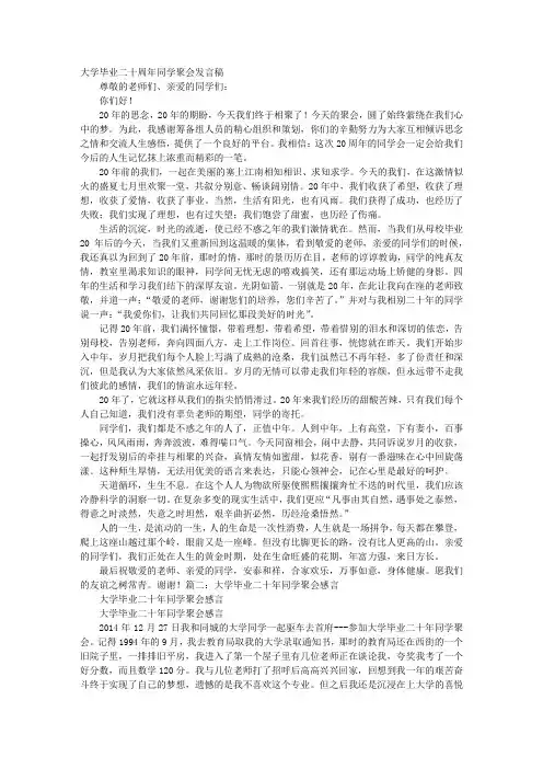 二十年大学同学聚会感言