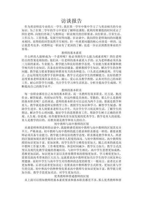 教师访谈报告 2