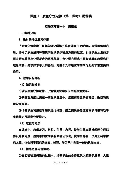 质量守恒定律说课稿