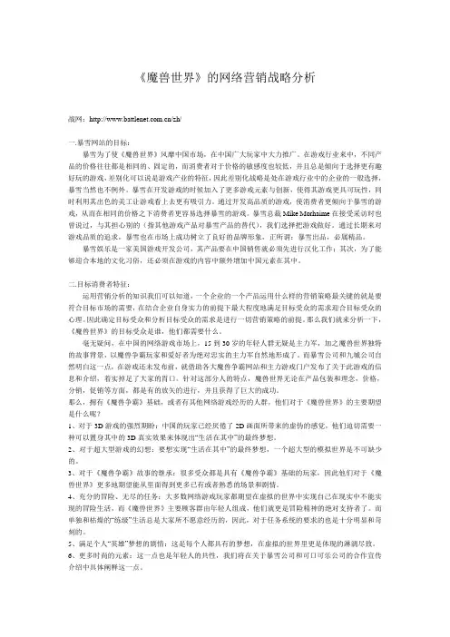 《魔兽世界》的营销分析