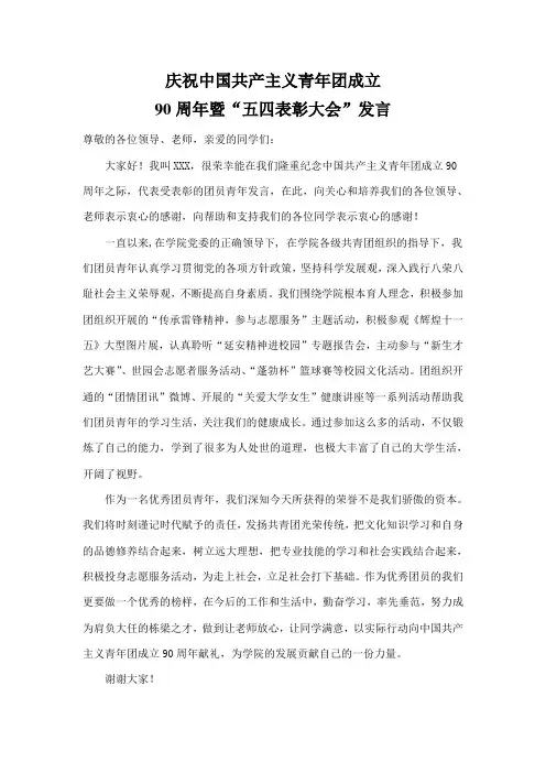 优秀团员代表发言稿