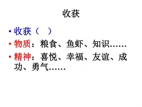 《落花生》ppt课件