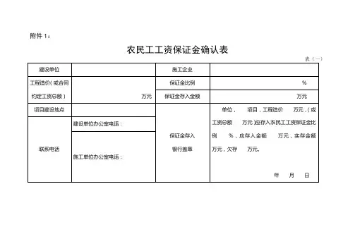 农民工工资保证金发放申请表