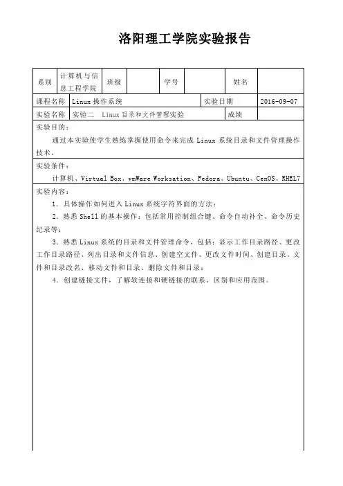 Linux实验报告2