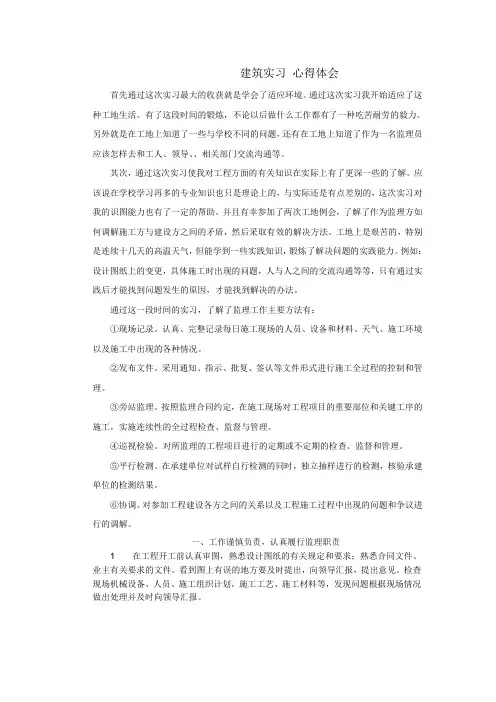 建筑实习心得体会