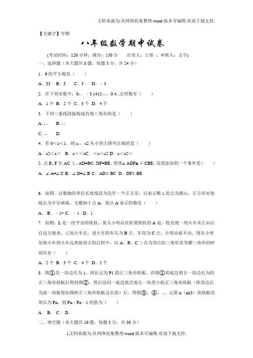 【学期】江苏省扬州市江都区学年八年级上学期期中考试数学试卷