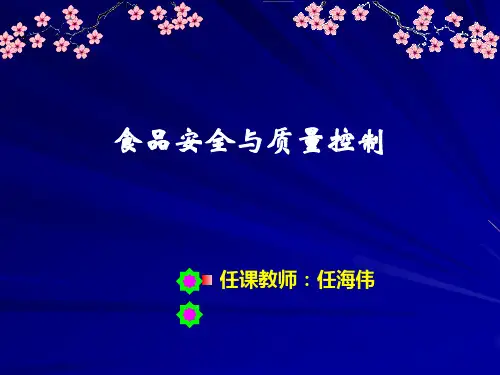 第三章 食品质量管理 第4次课