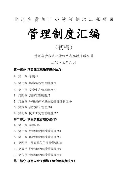 代建管理制度办法