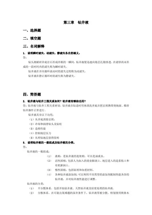 钻井工程试题及答案(第三章)