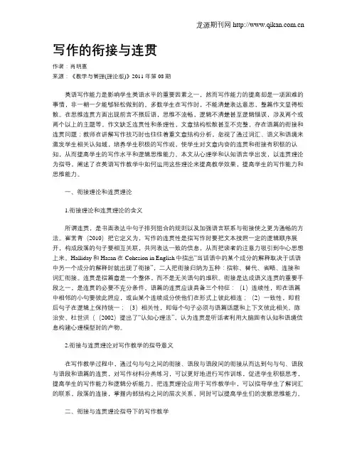 写作的衔接与连贯