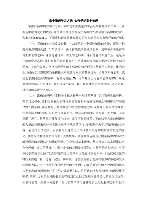 高中物理学习方法 怎么学好高中物理