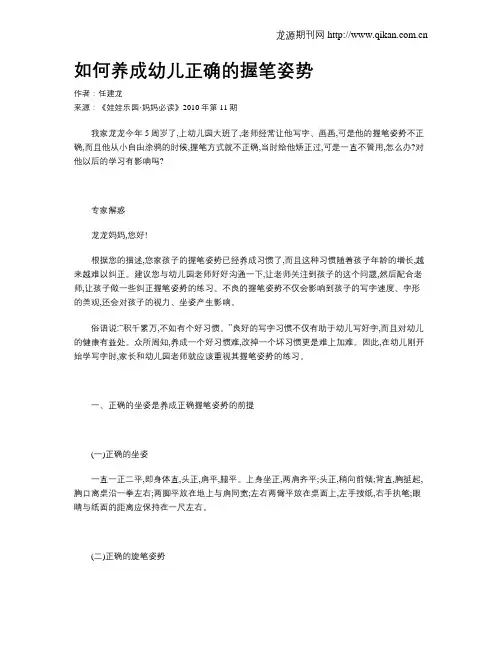 如何养成幼儿正确的握笔姿势
