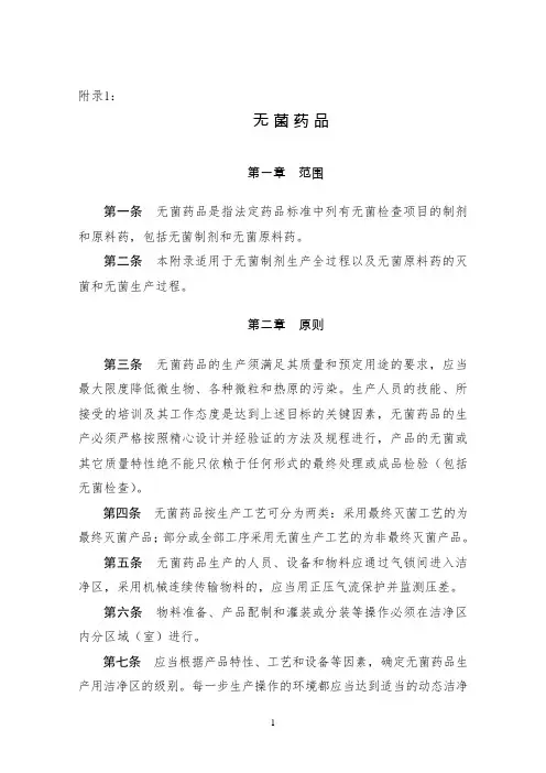 无菌药品