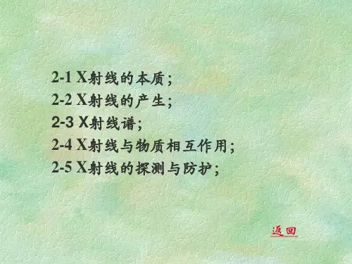 X射线的物理学基础共50页