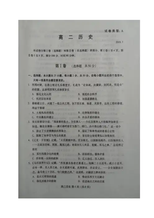山东省潍坊市2018-2019学年高二下学期期末考试历史试题 扫描版含答案