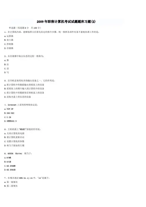 2009年职称计算机考试试题题库习题
