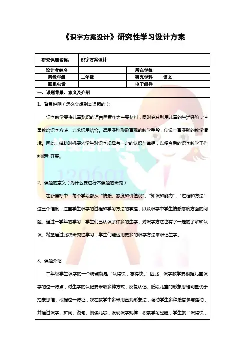 识字设计方案