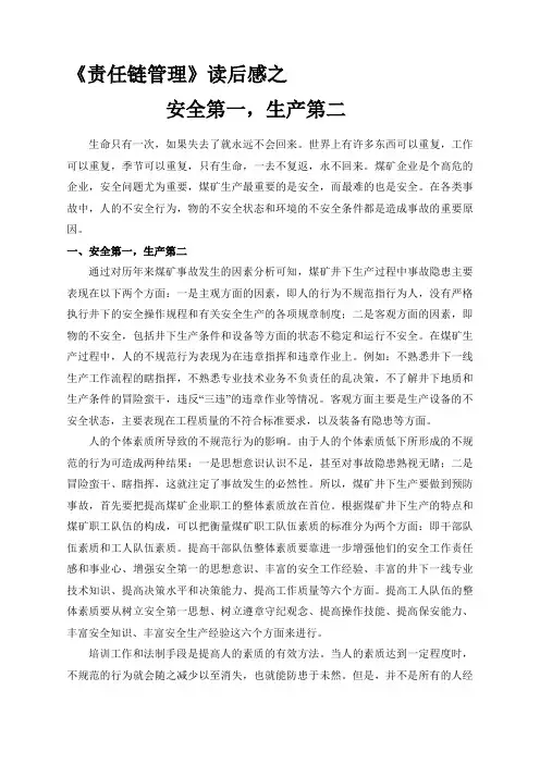 安全第一,生产第二