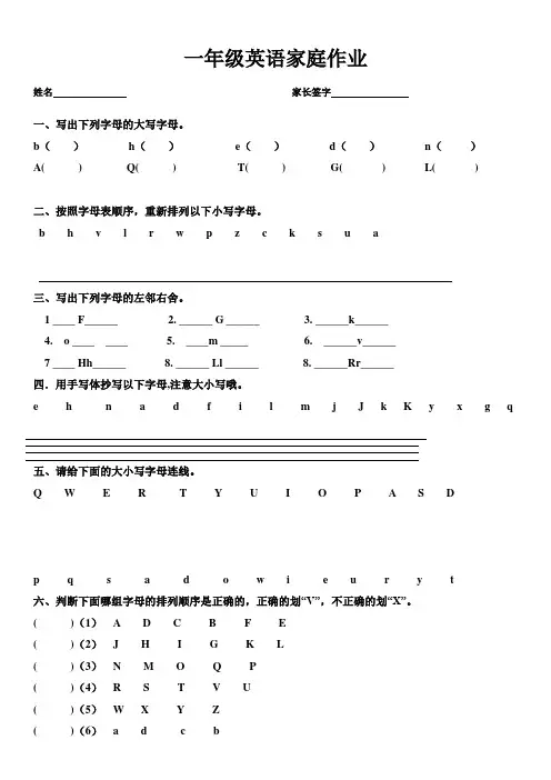 英文字母练习题 (5)