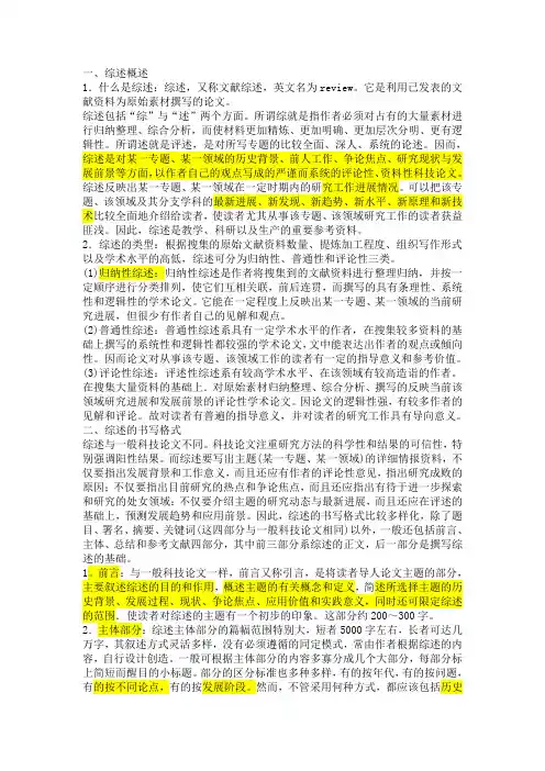 教你怎样写文献综述