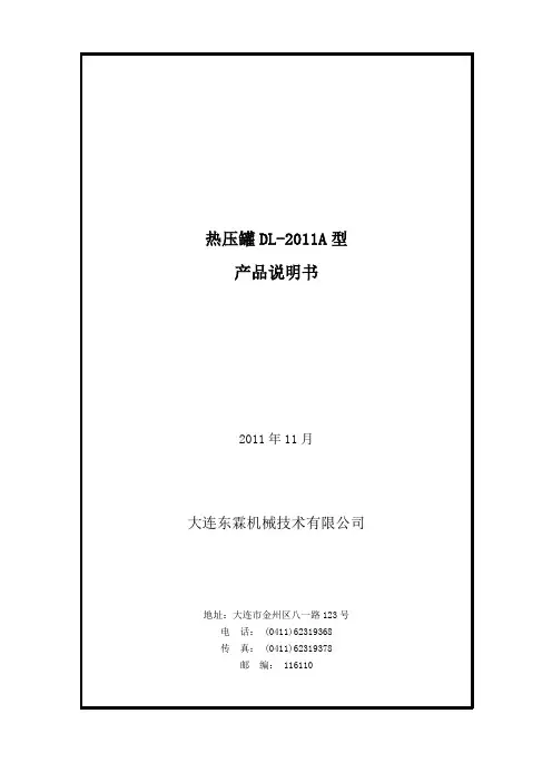 热压罐说明书