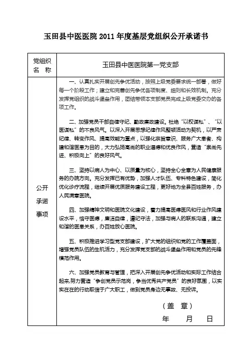 第一党支部公开承诺书