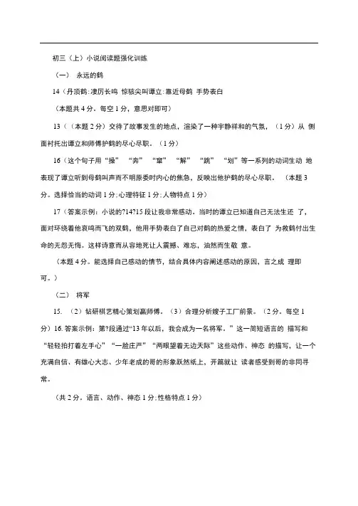 中考小说阅读题强化训练答案