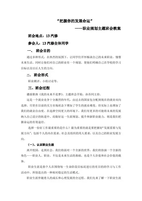 职业规划主题班会教案