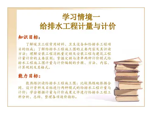 给排水安装工程的计量与计价规范