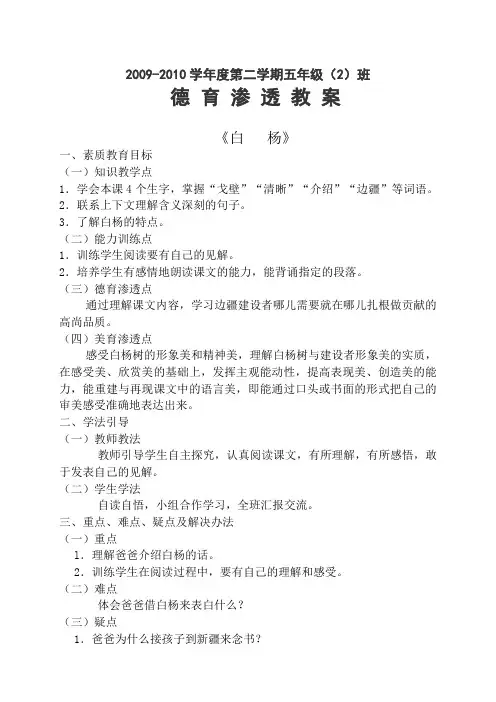 德育渗透教案