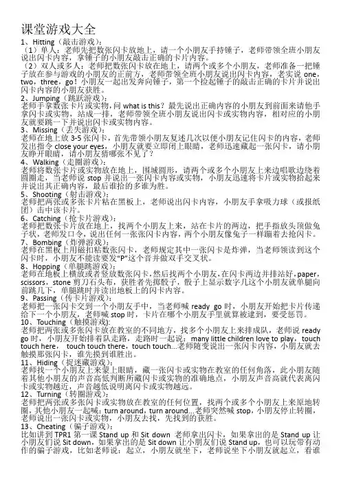 幼儿园课堂游戏大全