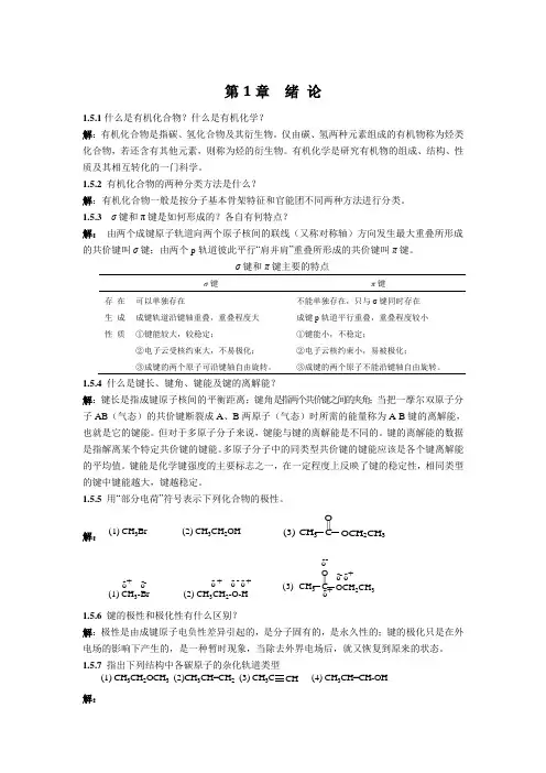医用有机化学答案