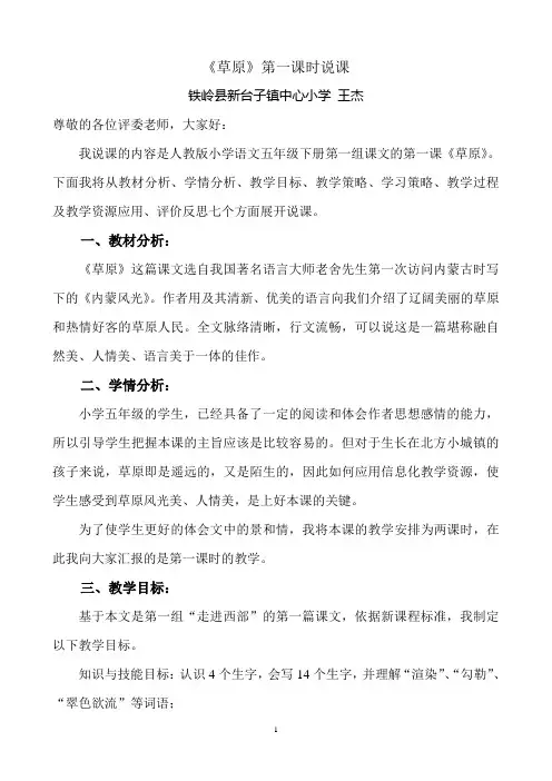 《草原》说课稿