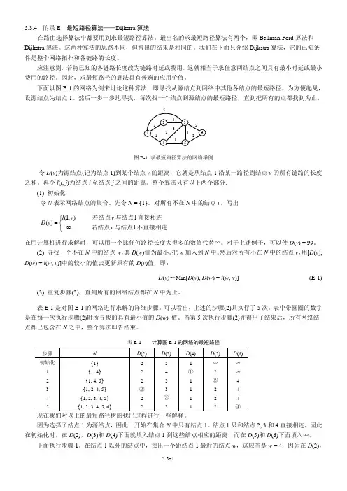 最短路径算法——Dijkstra算法