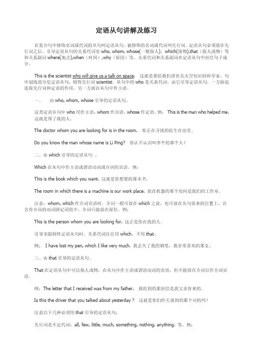 定语从句讲解及练习