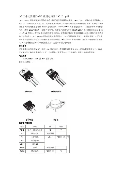 lm317中文资料