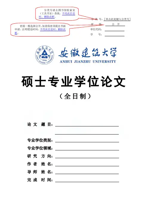 全日制专业学位硕士学位论文格式规范