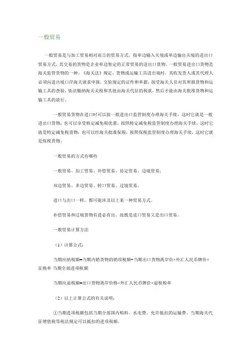 一般贸易